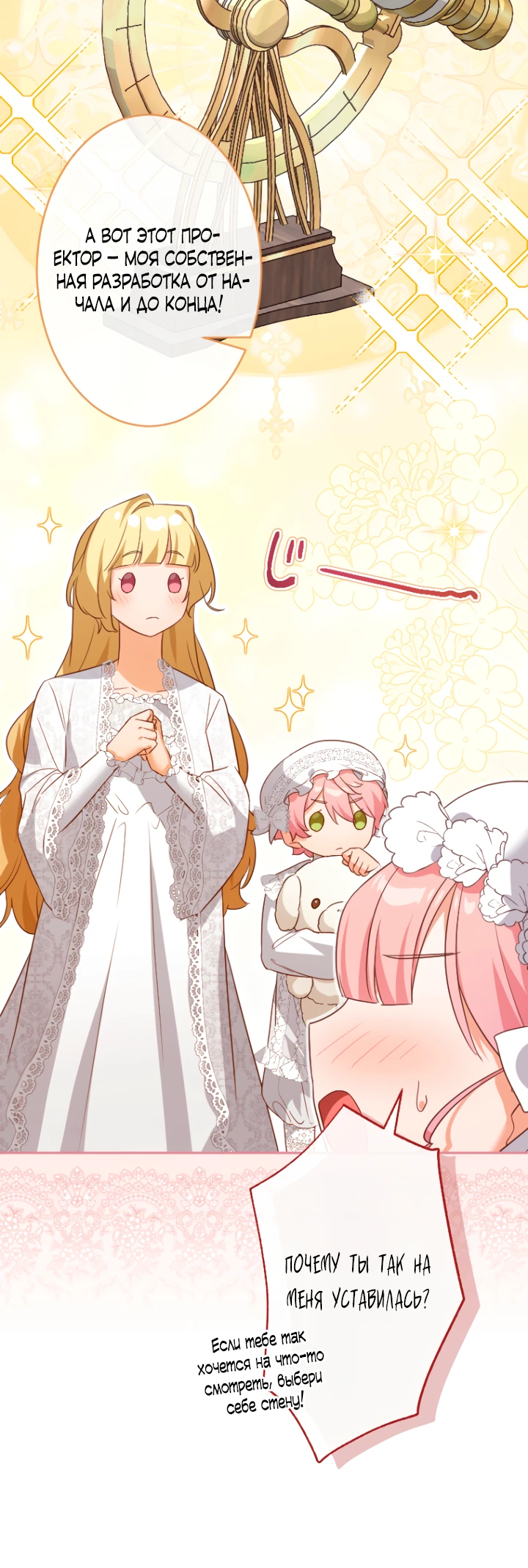 Страница 4 главы 13 манги Как выжить, будучи мачехой-злодейкой