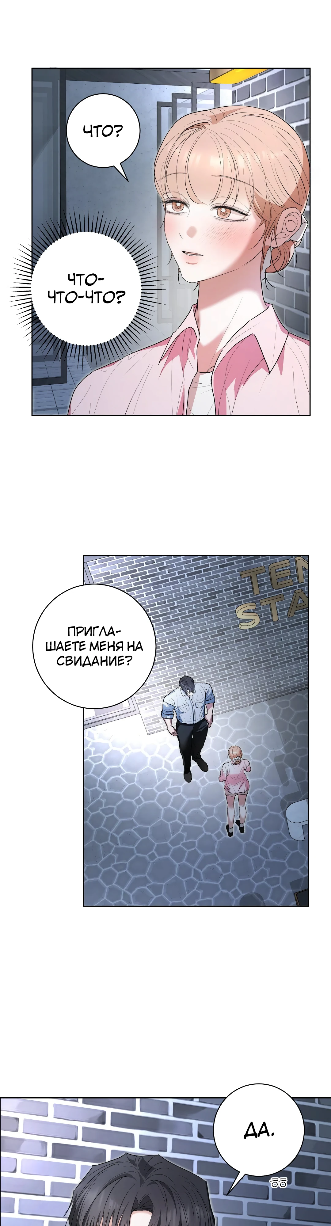 Страница 4 главы 13 манги Мой робот меня не слушается!