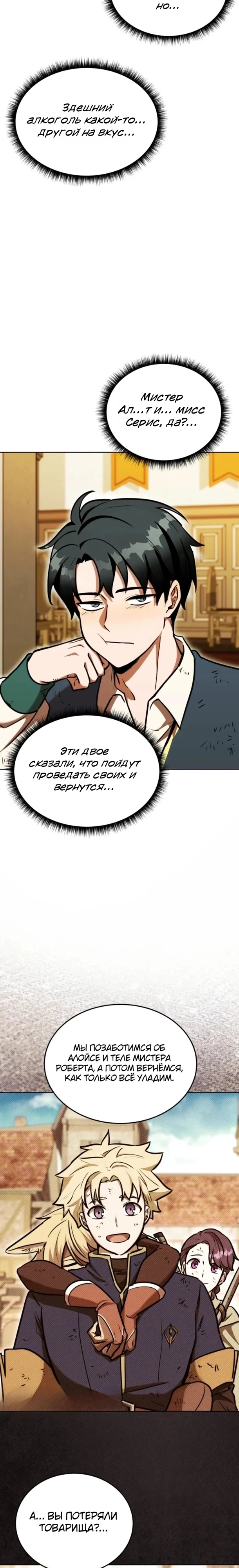 Страница 4 главы 13 манги Рыцарь дубинки Дан