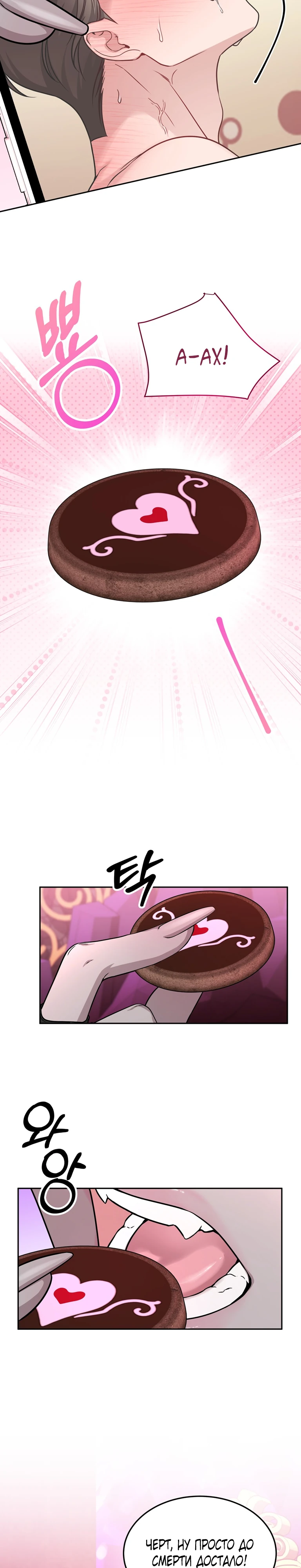 Страница 4 главы 13 манги Ты хочешь быть непристойным со мной?