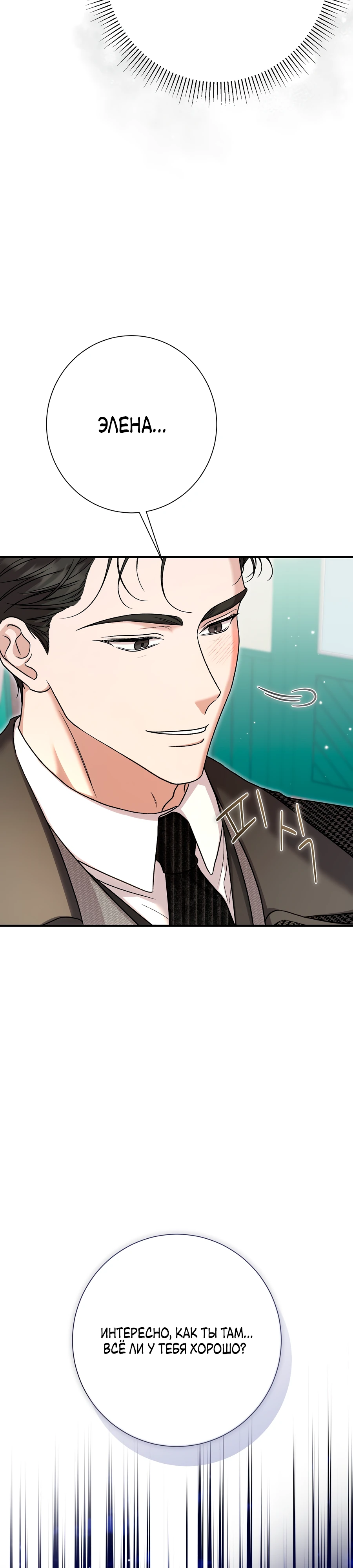 Страница 4 главы 13 манги Леди слишком любопытна