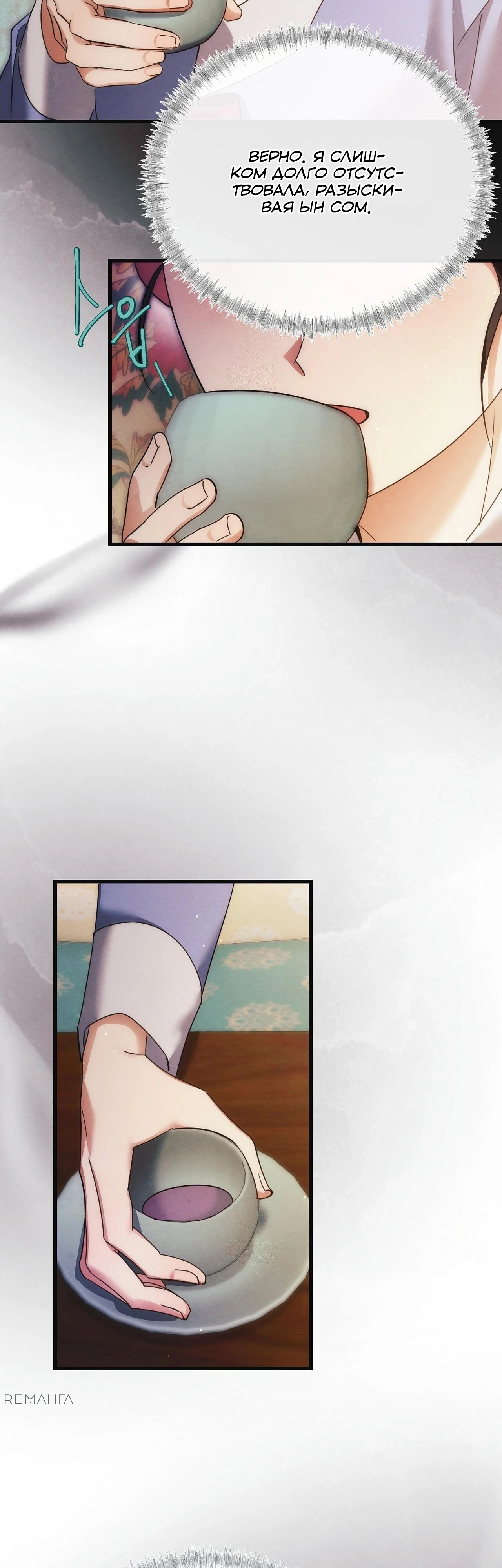 Страница 4 главы 13 манги Черная ночь, серебряная луна светит холодно