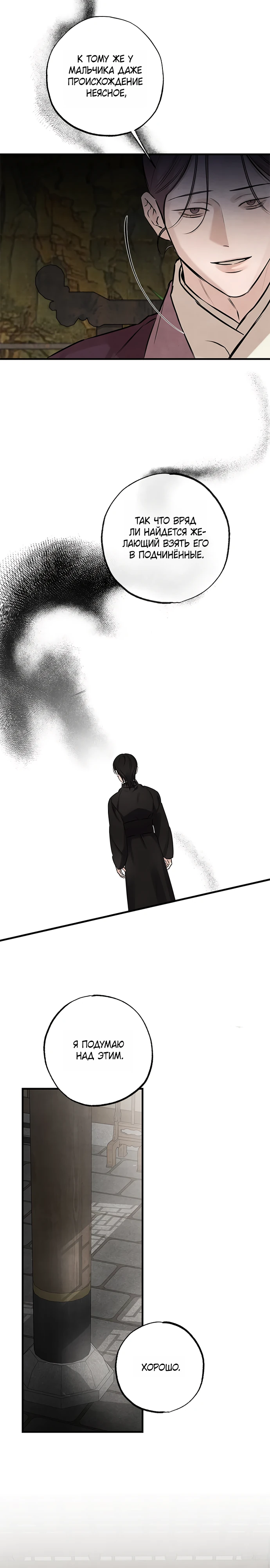 Страница 5 главы 13 манги Жена учителя