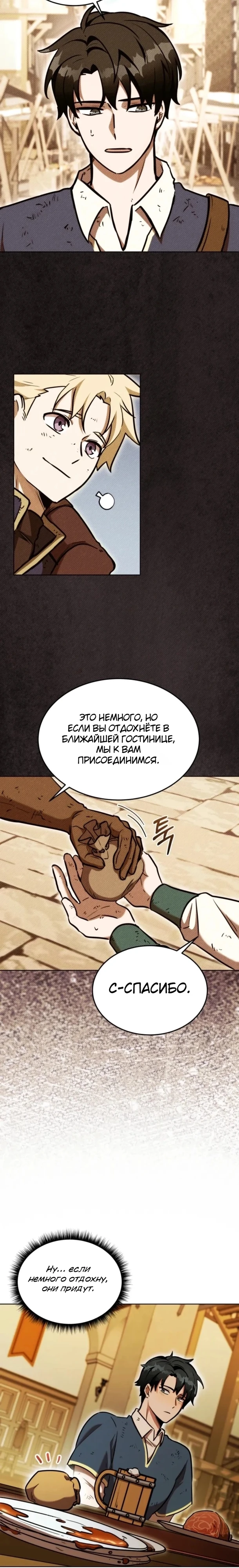 Страница 5 главы 13 манги Рыцарь дубинки Дан