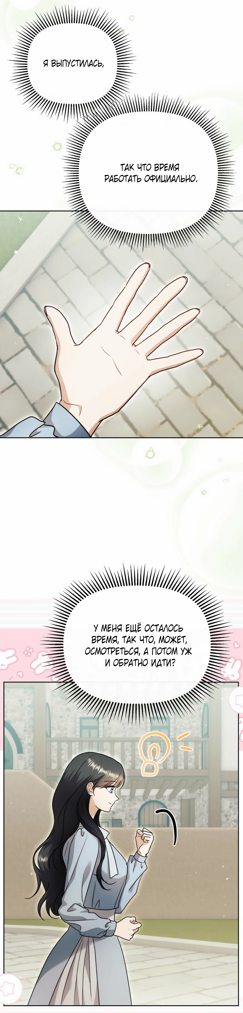 Страница 5 главы 13 манги В ловушке с чертовым врагом