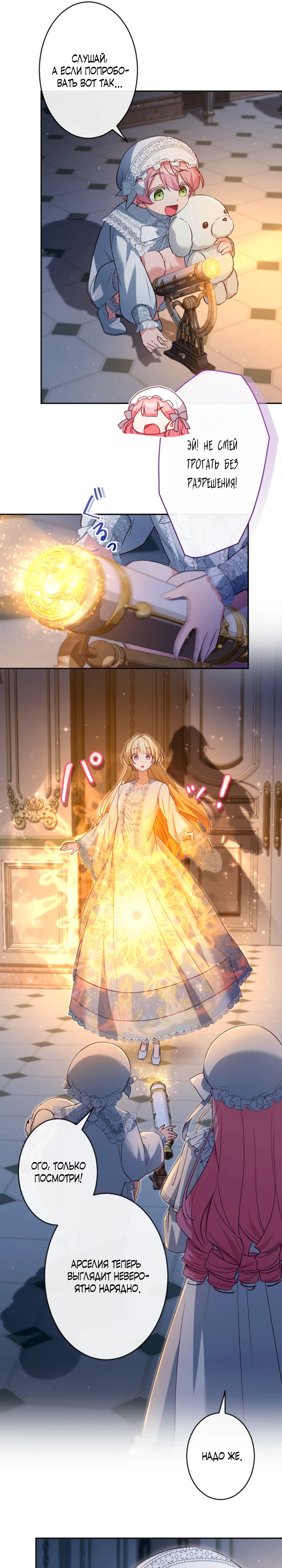 Страница 5 главы 13 манги Как выжить, будучи мачехой-злодейкой