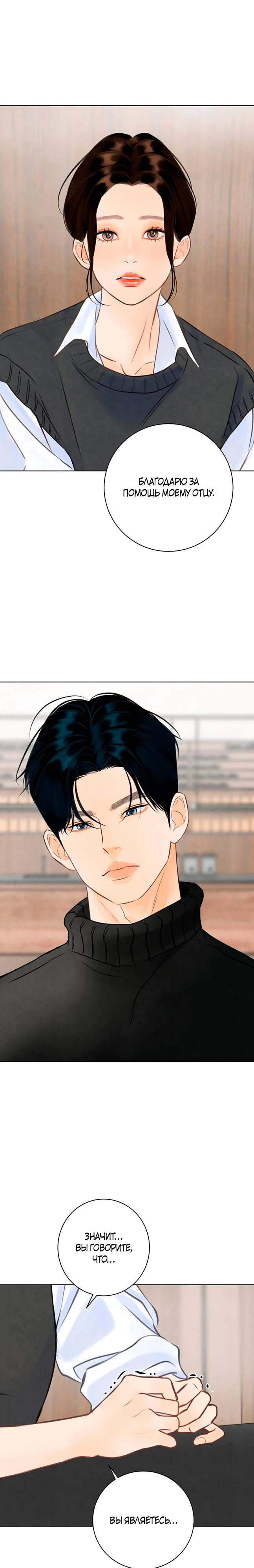 Страница 5 главы 13 манги До того, как созреет виноград / Before the grapes ripen