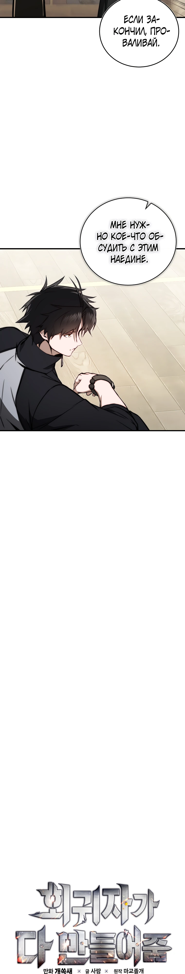 Страница 5 главы 13 манги Регрессор-кузнец может всё / The Regressor Can Make Them All