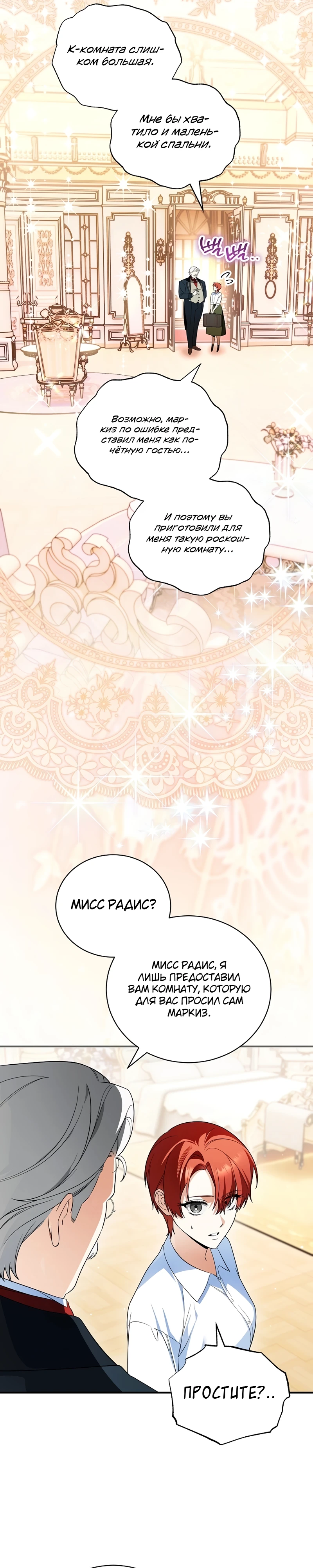 Страница 5 главы 13 манги Старшая дочь идёт по цветочной дорожке