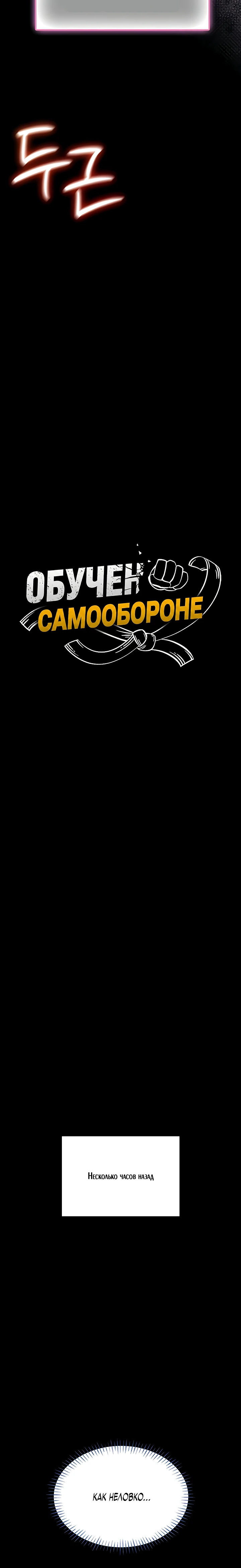 Страница 5 главы 13 манги Обучение самообороне