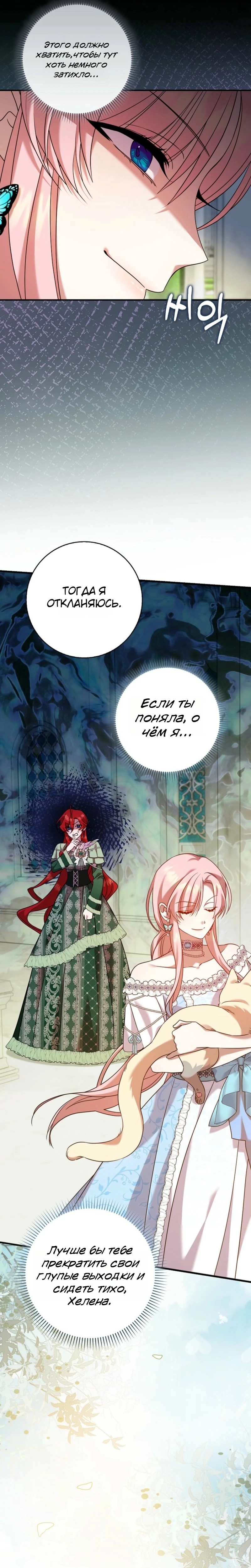 Страница 5 главы 13 манги Следи за языком, святая!