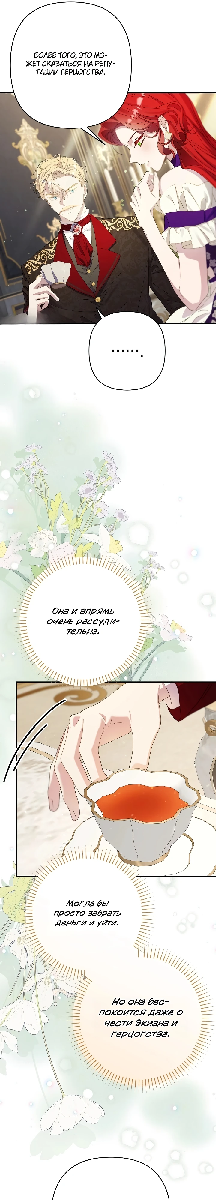 Страница 5 главы 13 манги Я притворилась беременной, но муж вернулся