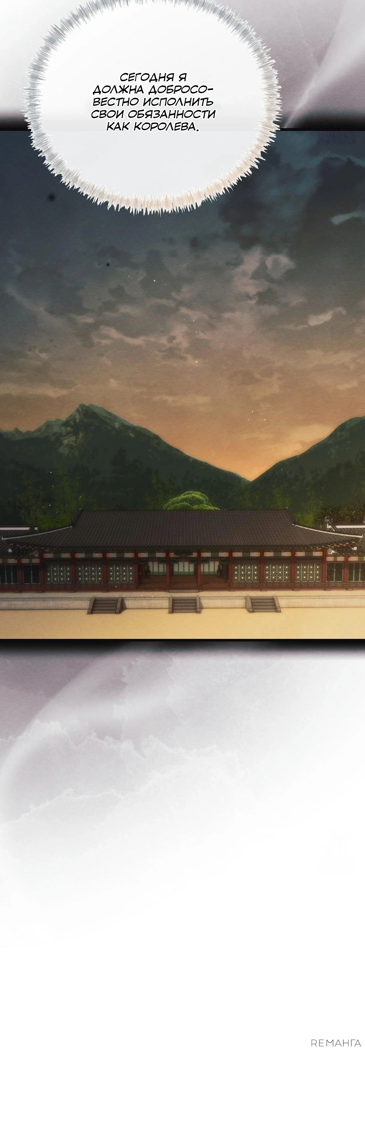 Страница 5 главы 13 манги Черная ночь, серебряная луна светит холодно