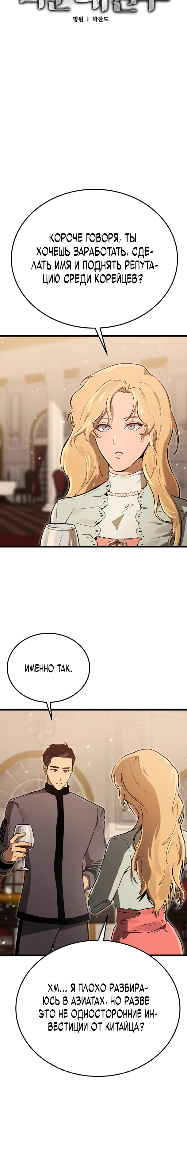 Страница 5 главы 13 манги Регрессия маршала США / Black-haired U.S. Marshal