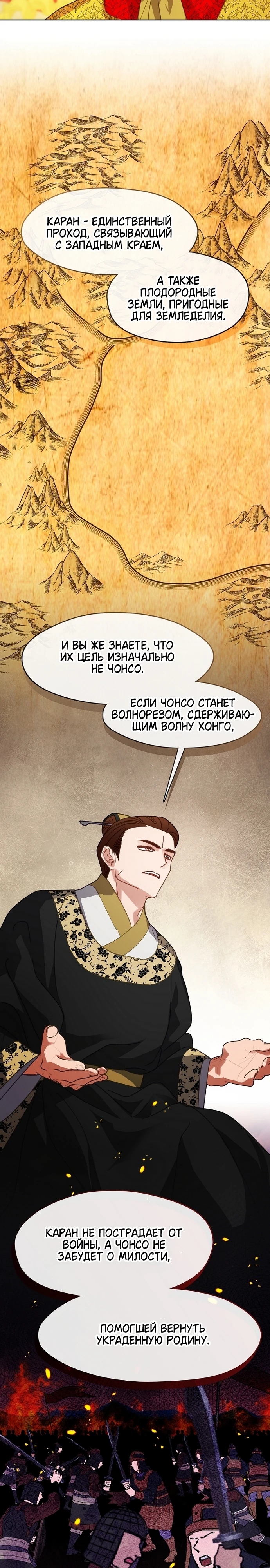 Страница 5 главы 13 манги Ночь зверя