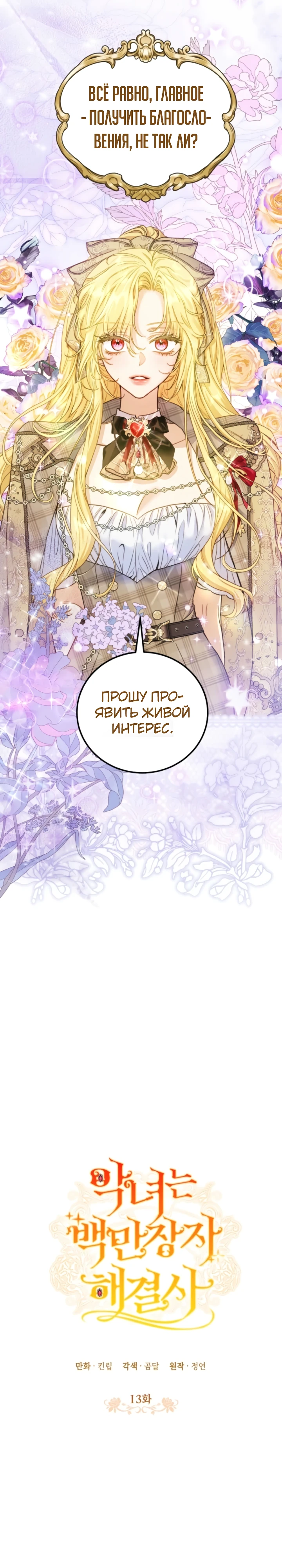 Страница 5 главы 13 манги Злодейка — миллионерша-решала