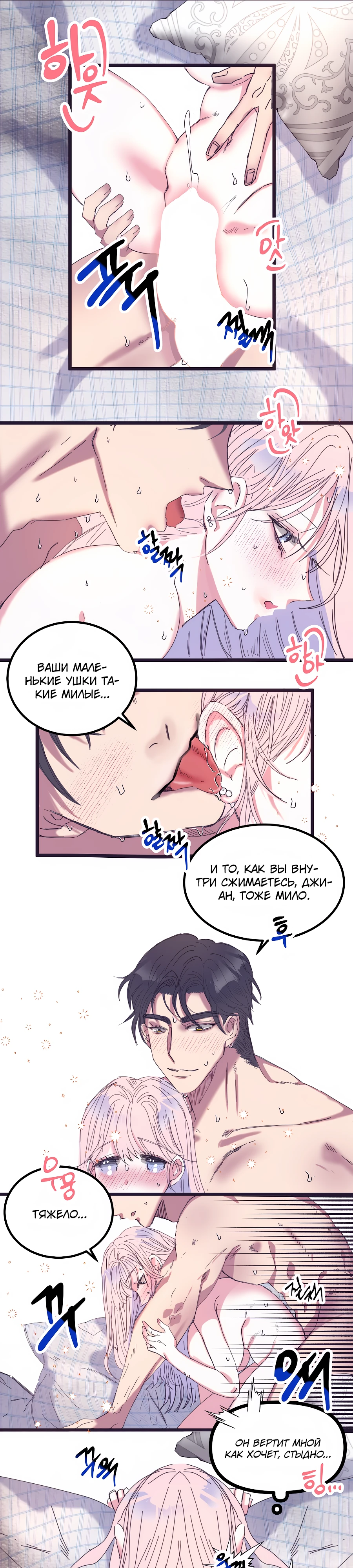 Страница 5 главы 13 манги Невинность и грязная любовь