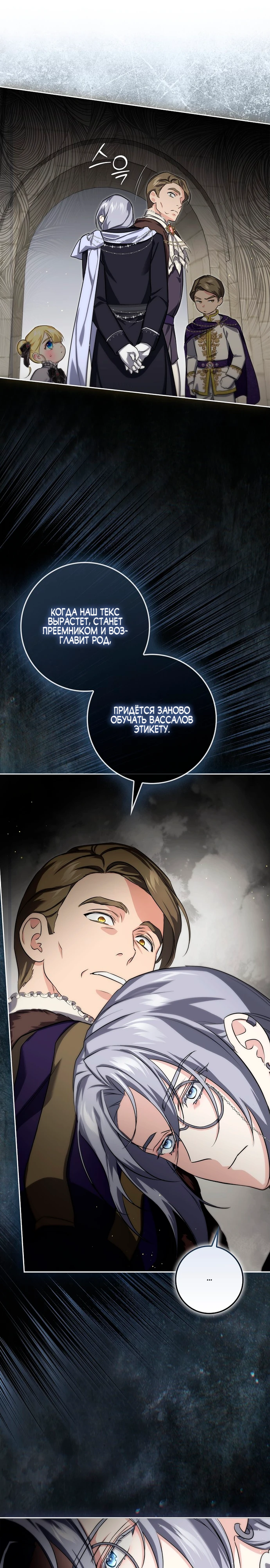 Страница 6 главы 13 манги Фальшивая дочь злодея: миссия пятилетней шпионки / I am a 5-year-old spy who kidnapped a villain