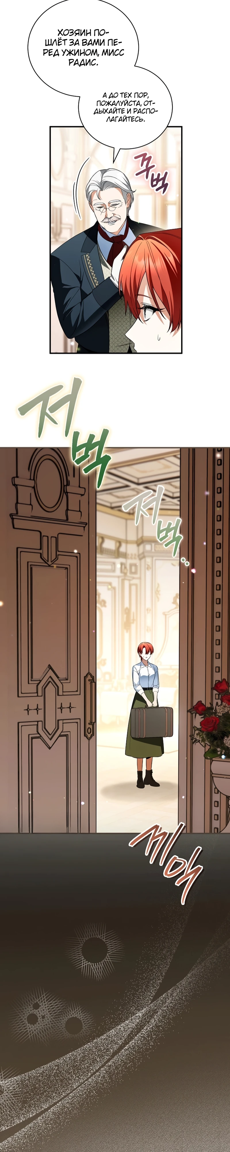 Страница 6 главы 13 манги Старшая дочь идёт по цветочной дорожке