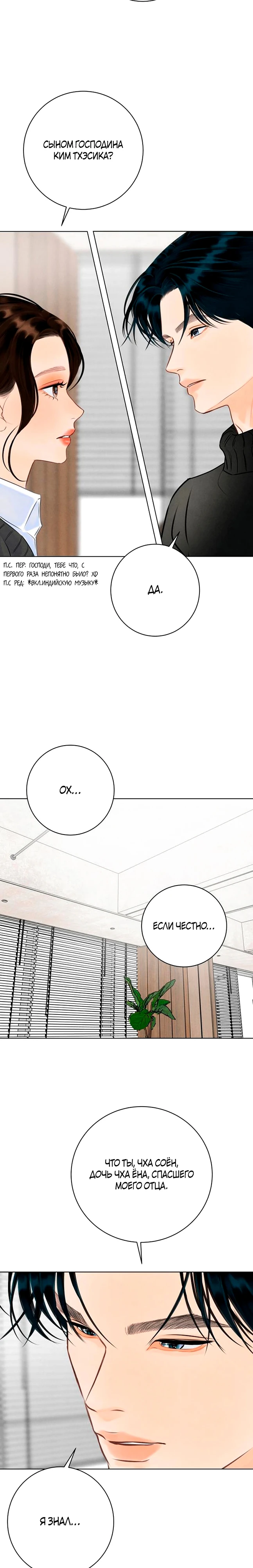 Страница 6 главы 13 манги До того, как созреет виноград / Before the grapes ripen