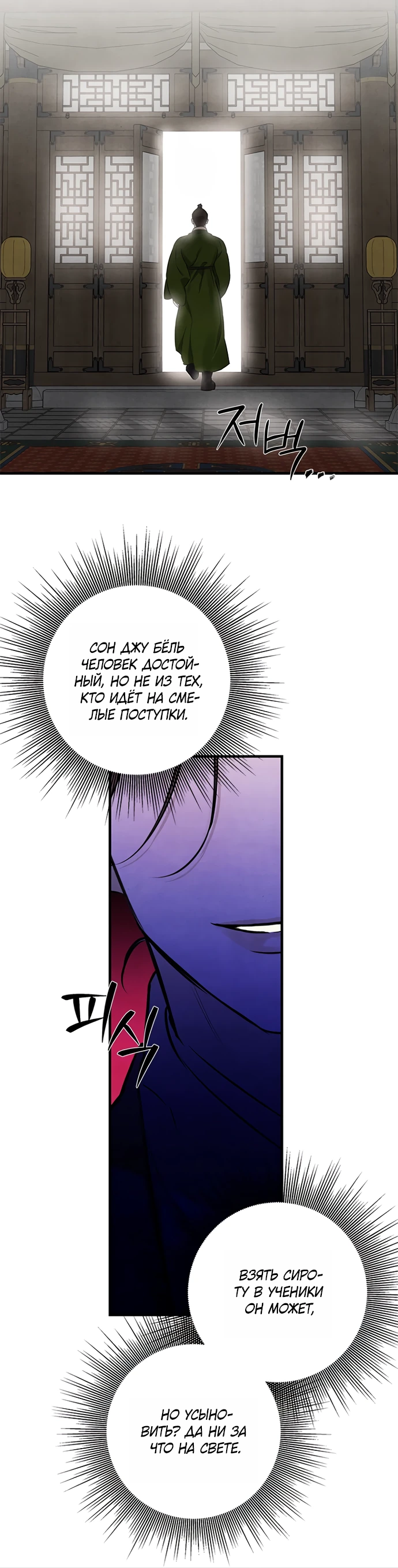 Страница 6 главы 13 манги Жена учителя