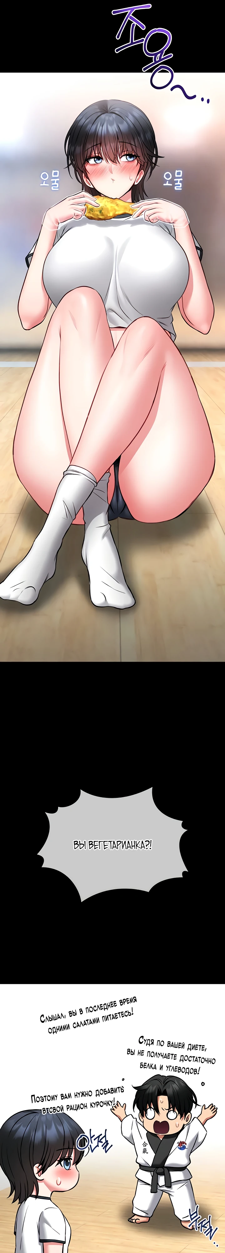 Страница 6 главы 13 манги Обучение самообороне