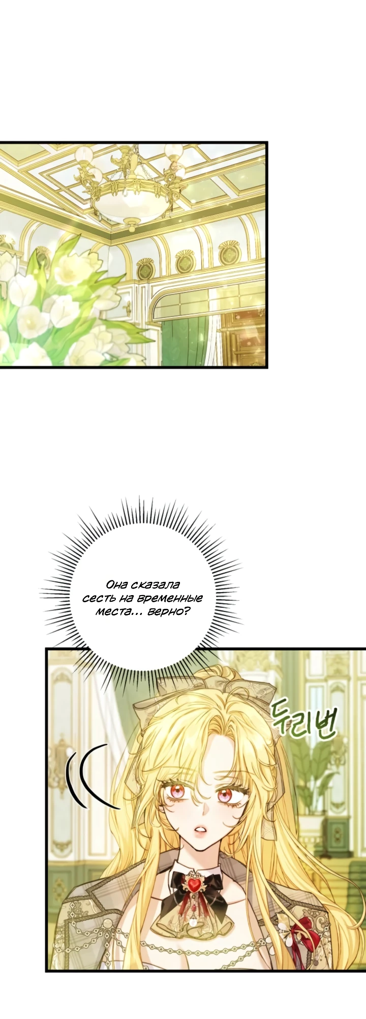 Страница 6 главы 13 манги Злодейка — миллионерша-решала
