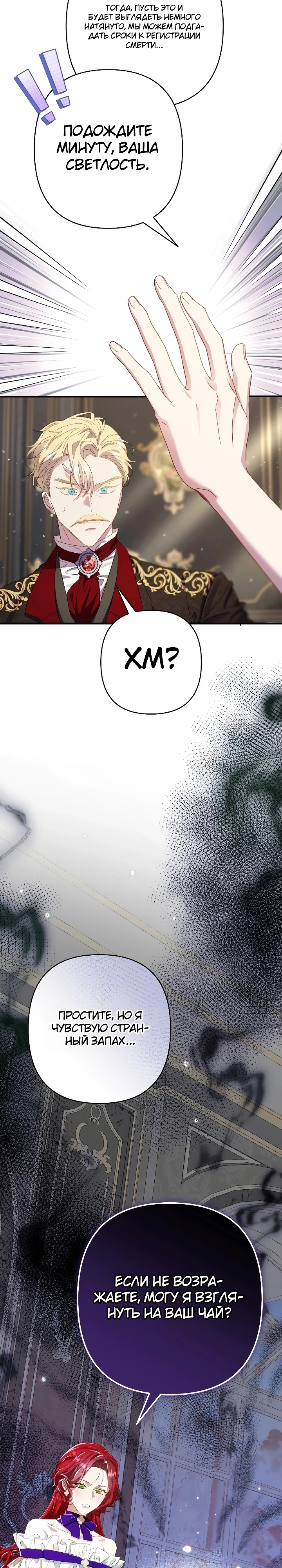 Страница 6 главы 13 манги Я притворилась беременной, но муж вернулся