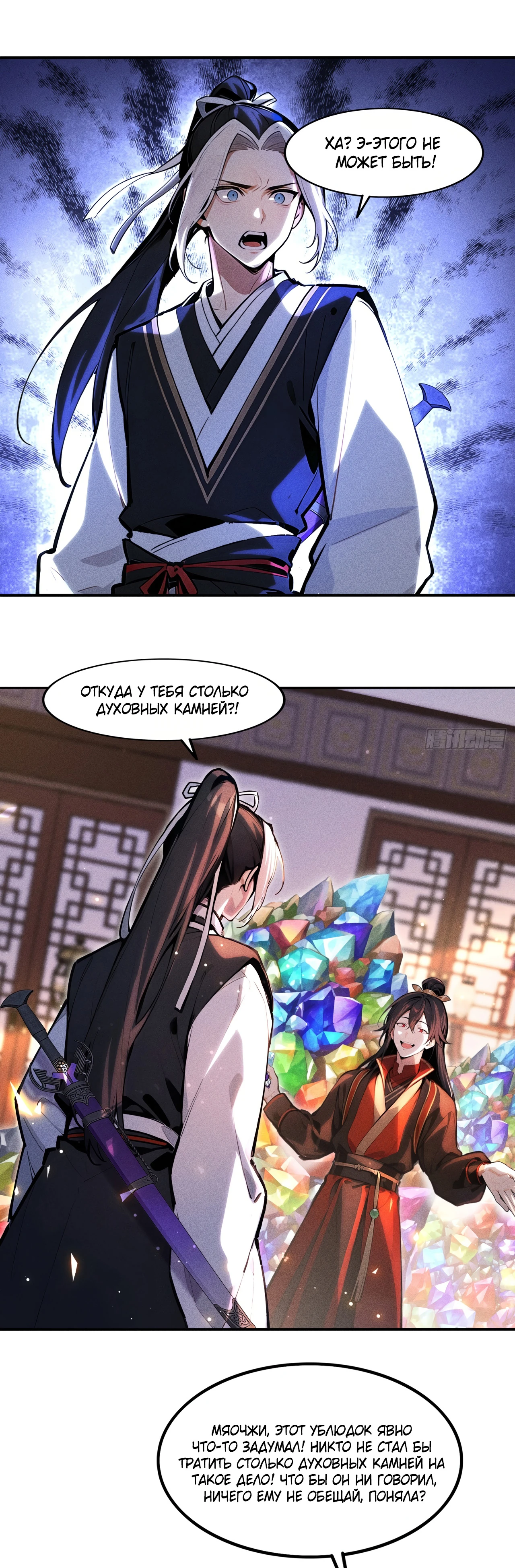 Страница 6 главы 13 манги Начало с миллиардом духовных камней: я купил мир фэнтези