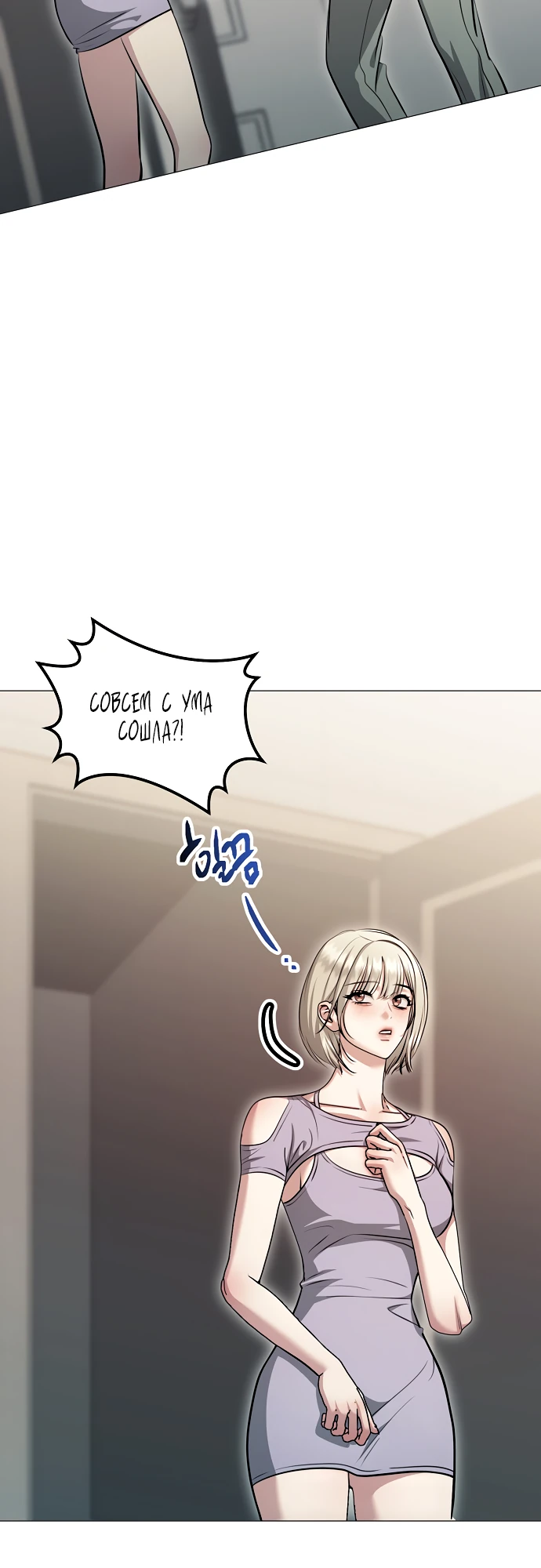 Страница 6 главы 13 манги Соблазнить друга