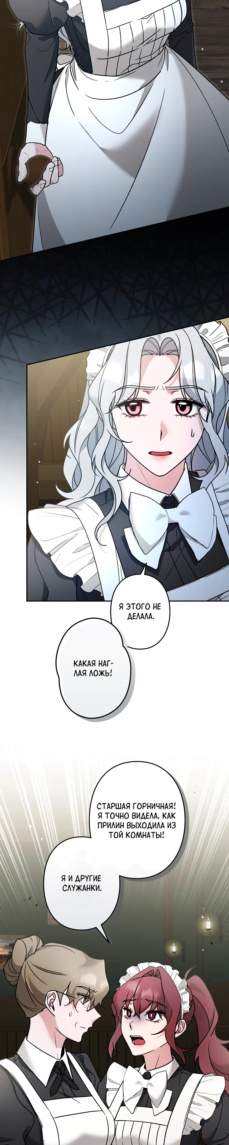 Страница 6 главы 13 манги Бывшая молодая леди попала в ловушку судьбы