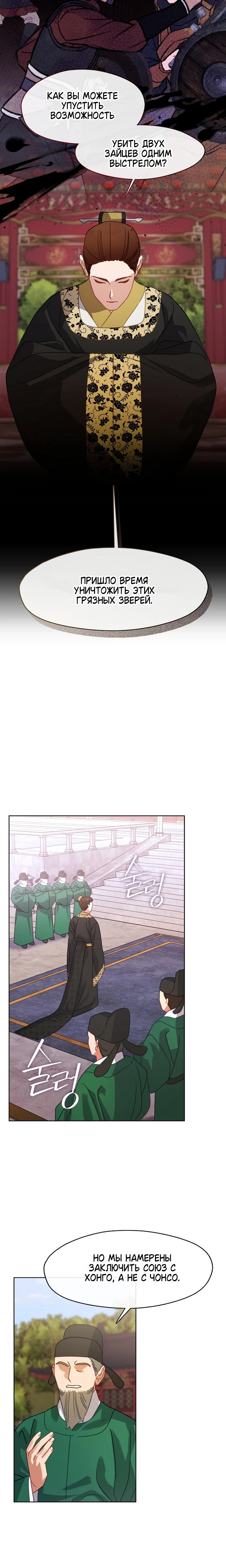 Страница 6 главы 13 манги Ночь зверя