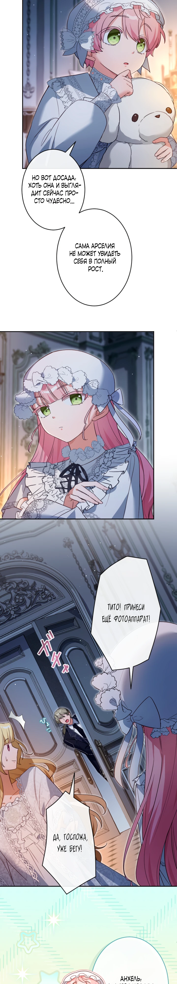 Страница 6 главы 13 манги Как выжить, будучи мачехой-злодейкой