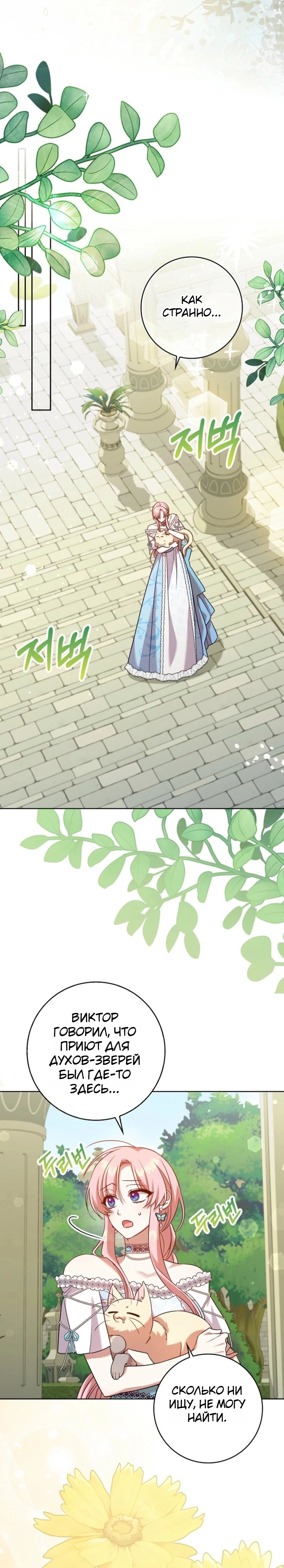 Страница 6 главы 13 манги Следи за языком, святая!
