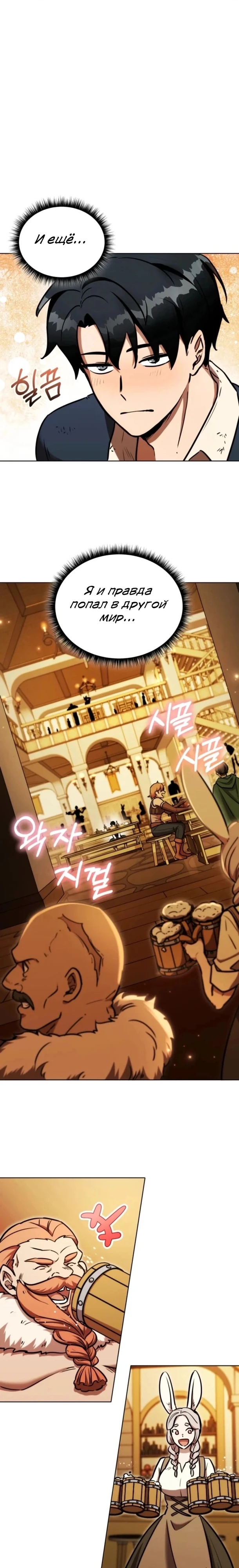 Страница 6 главы 13 манги Рыцарь дубинки Дан