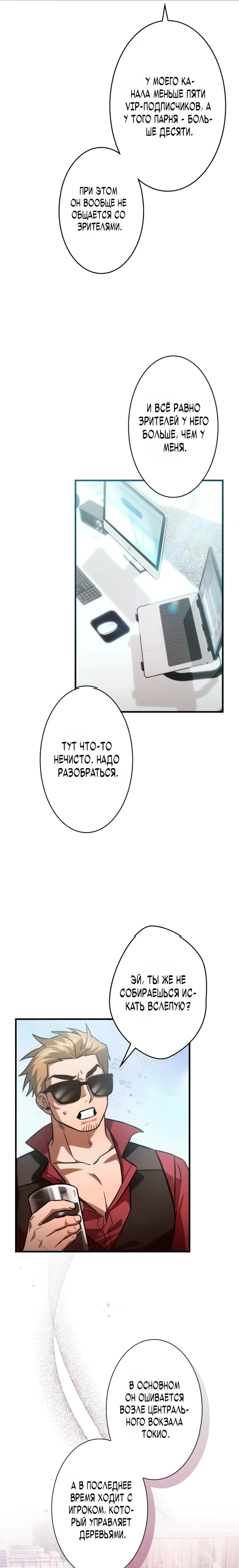 Страница 7 главы 13 манги Я не хочу быть сильным / Regressors dont want to become strong