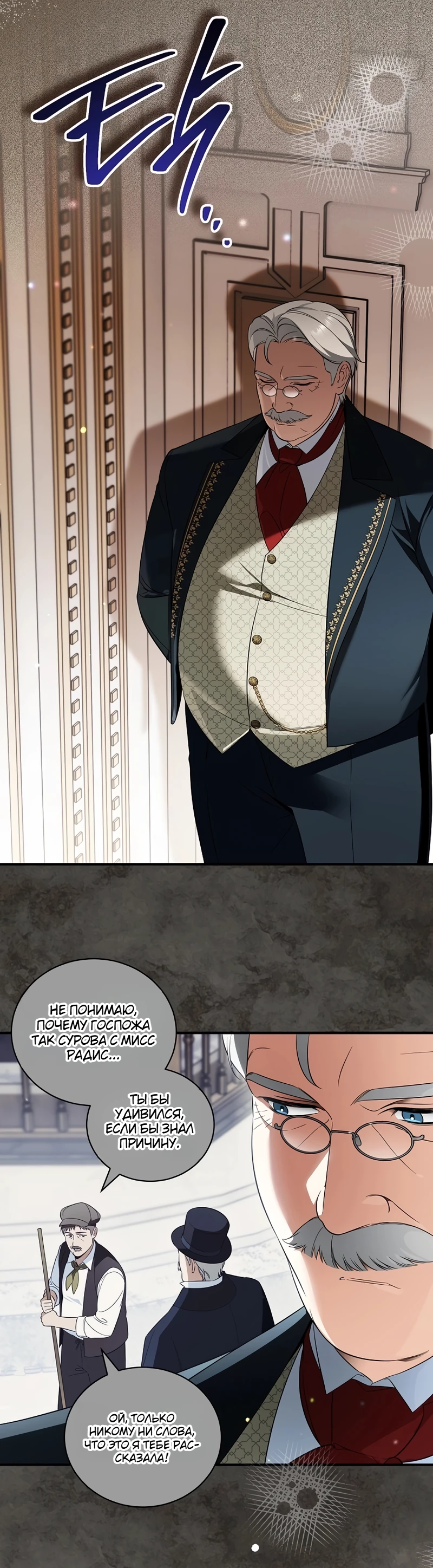 Страница 7 главы 13 манги Старшая дочь идёт по цветочной дорожке