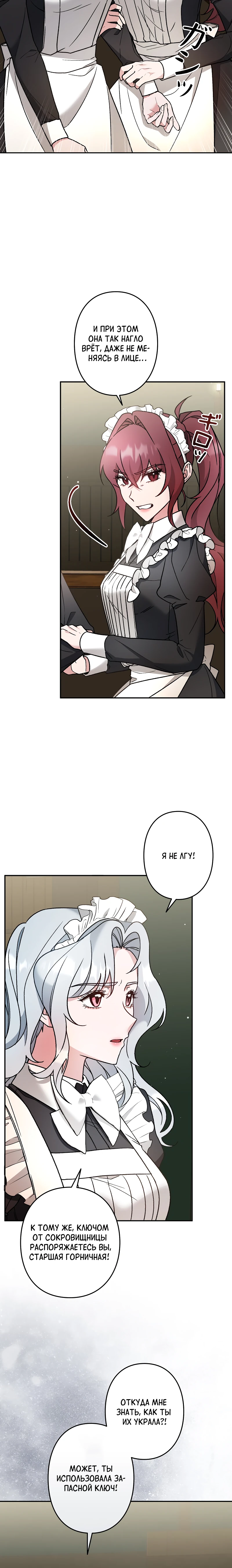 Страница 7 главы 13 манги Бывшая молодая леди попала в ловушку судьбы