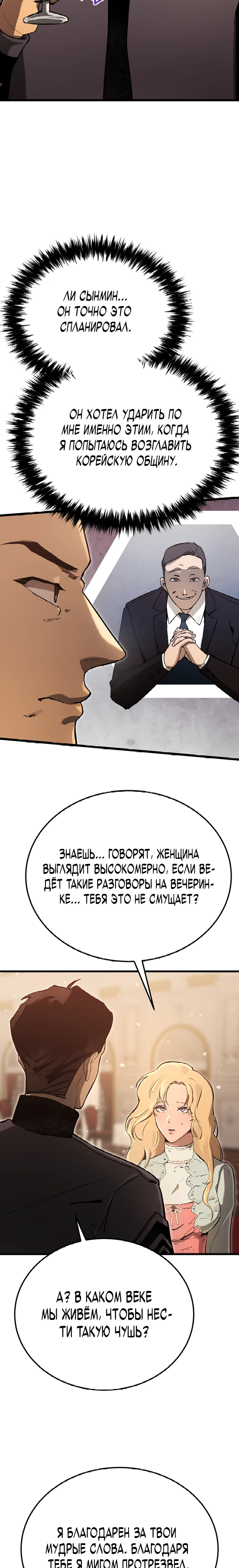 Страница 7 главы 13 манги Регрессия маршала США / Black-haired U.S. Marshal