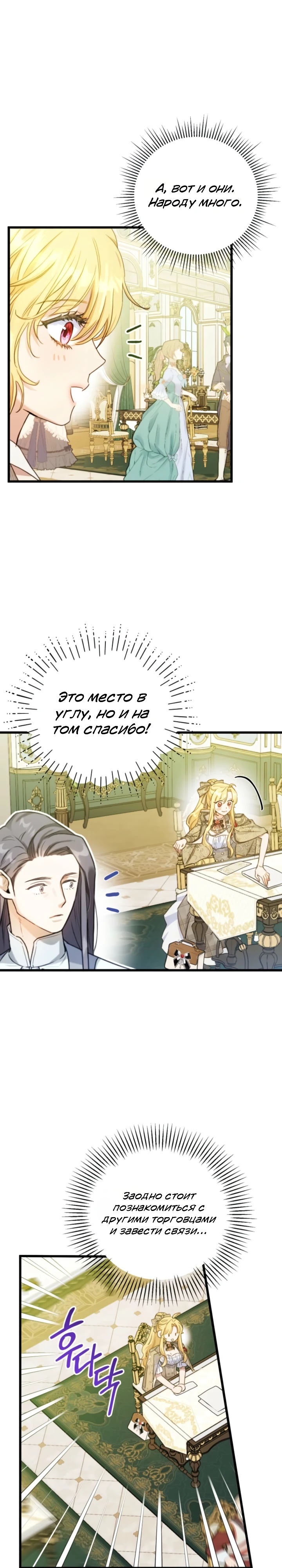 Страница 7 главы 13 манги Злодейка — миллионерша-решала