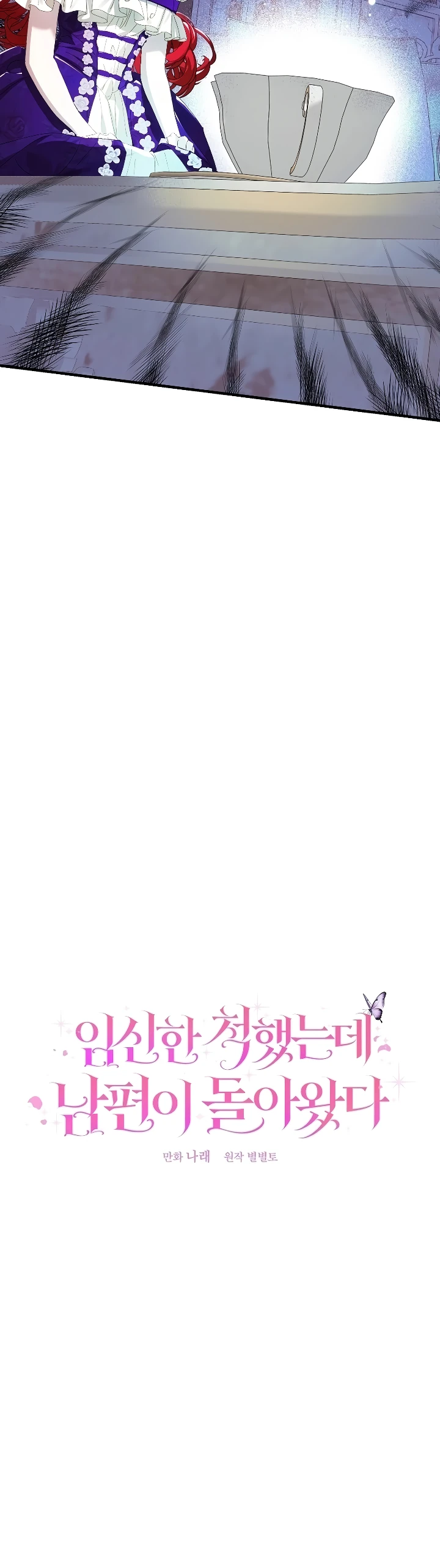 Страница 7 главы 13 манги Я притворилась беременной, но муж вернулся