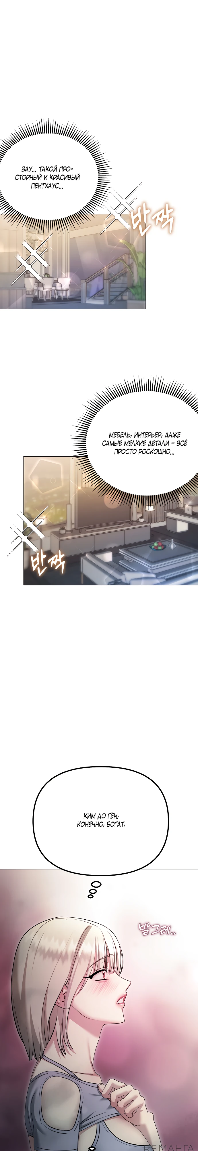 Страница 7 главы 13 манги Соблазнить друга