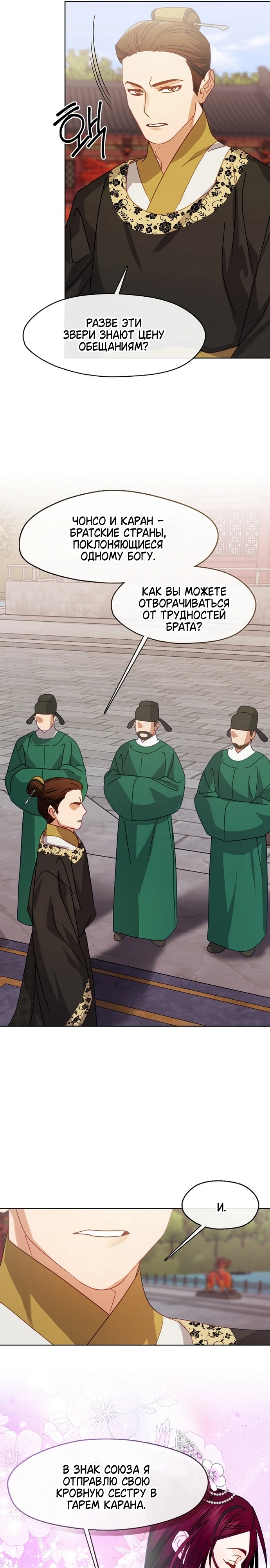 Страница 7 главы 13 манги Ночь зверя