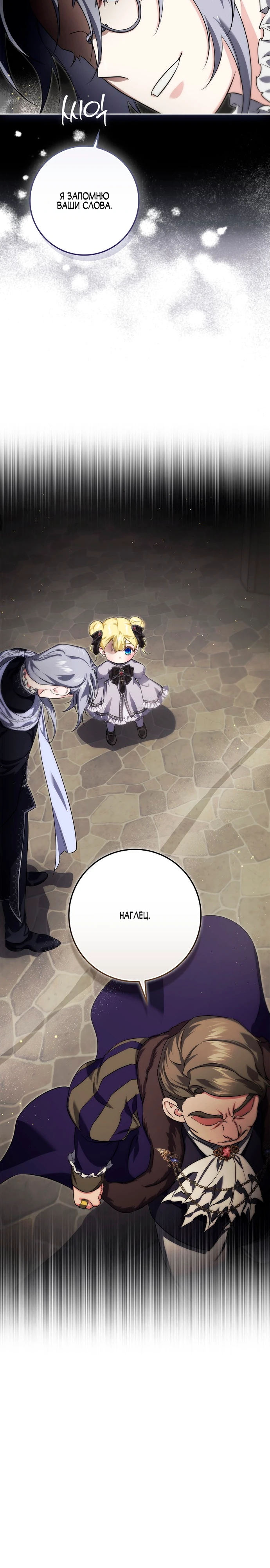 Страница 7 главы 13 манги Фальшивая дочь злодея: миссия пятилетней шпионки / I am a 5-year-old spy who kidnapped a villain