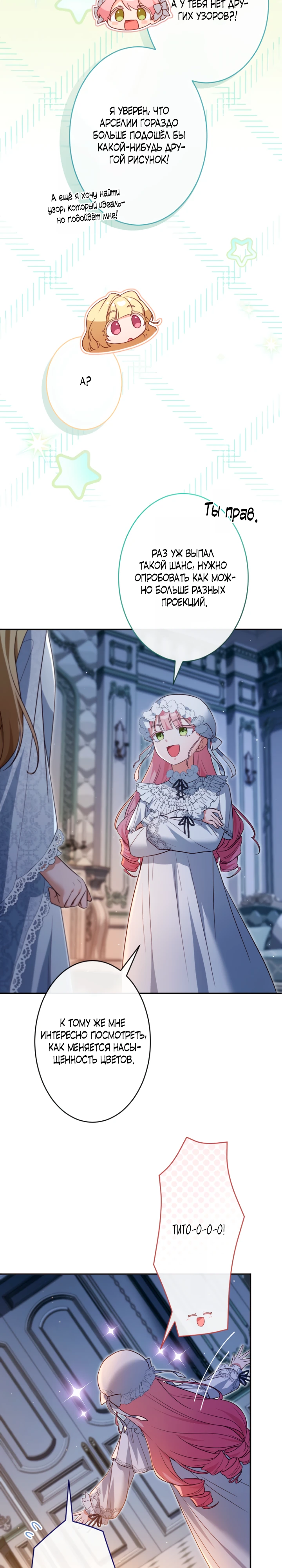 Страница 7 главы 13 манги Как выжить, будучи мачехой-злодейкой
