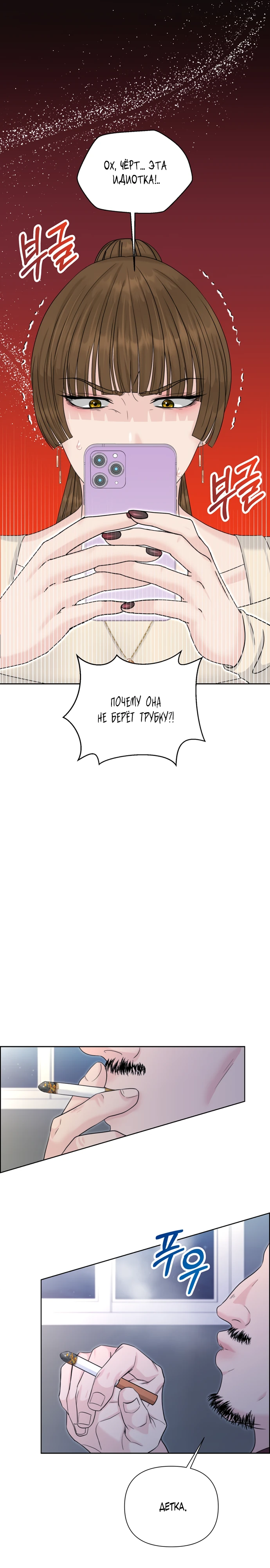 Страница 7 главы 13 манги Омега между двух альф