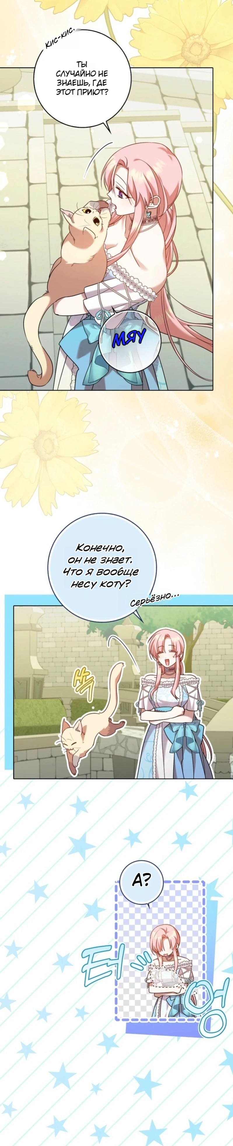 Страница 7 главы 13 манги Следи за языком, святая!