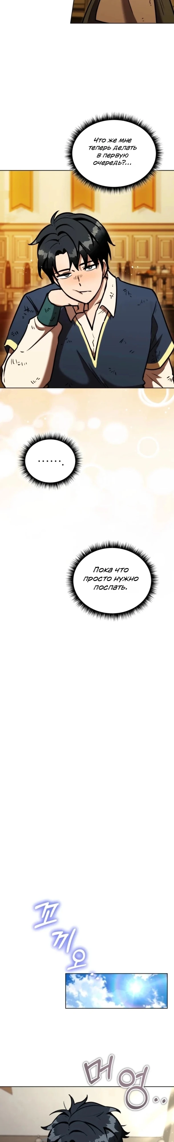 Страница 7 главы 13 манги Рыцарь дубинки Дан