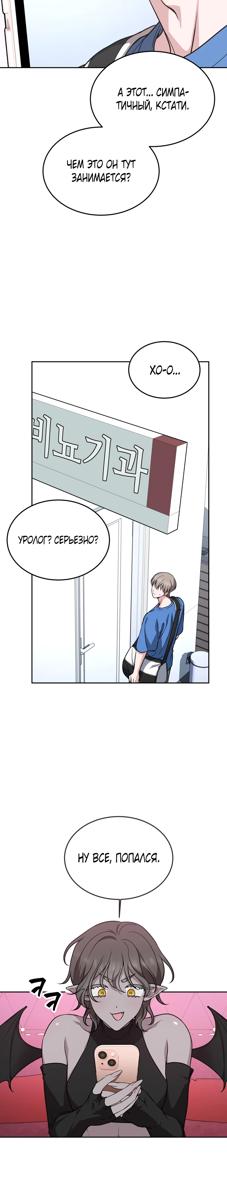 Страница 7 главы 13 манги Ты хочешь быть непристойным со мной?