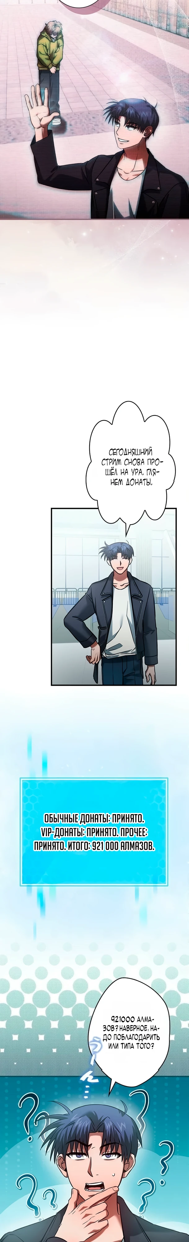 Страница 8 главы 13 манги Я не хочу быть сильным / Regressors dont want to become strong